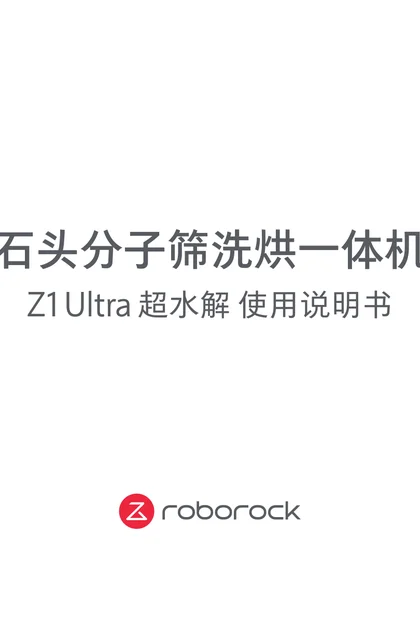 roborock 石头科技Z1 Ultra